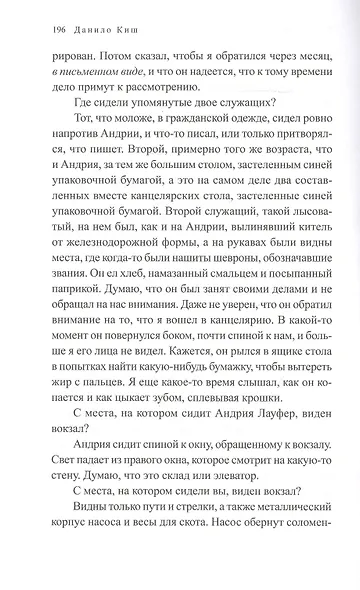 Песочные часы: Роман - фото 5