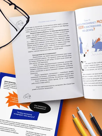 Ну почему мы этого не знали до того, как начали работать. Руководство для начинающих и продолжающих - фото 8