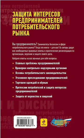 Защита интересов предпринимателей потребительского рынка - фото 2
