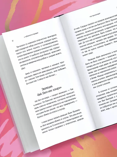 С тобой все в порядке. Как жить, а не выживать с тревожным расстройством - фото 9