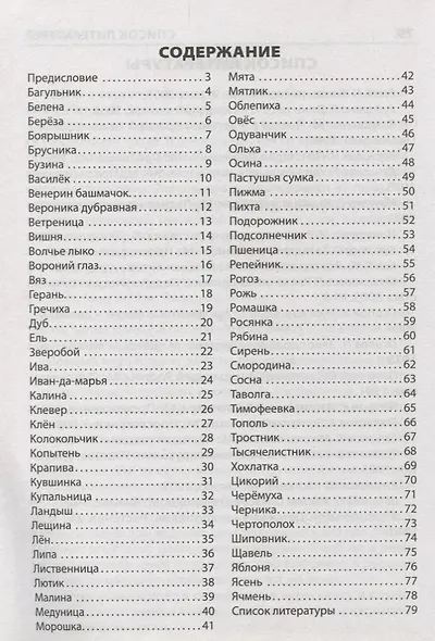 Растения России. Начальная школа. ФГОС / 2-е изд., испр. и доп. - фото 2