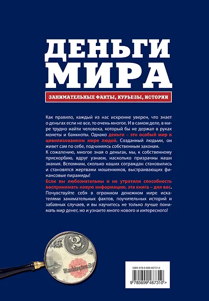 Деньги мира: занимательные факты, курьезы, истории - фото 2