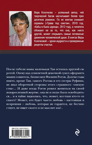Умягчение злых сердец - фото 2