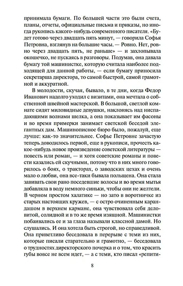 Софья Петровна - фото 9