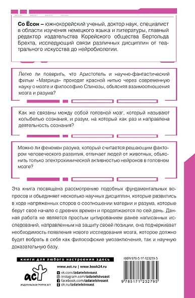 Мозг и разум в эпоху виртуальной реальности - фото 2