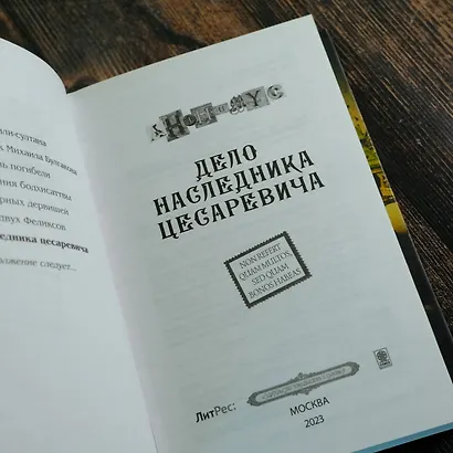 Дело наследника цесаревича - фото 10