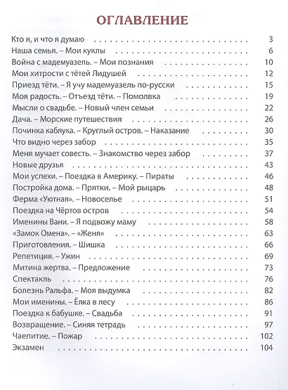 Хорошо жить на свете! Записки счастливой девочки - фото 2