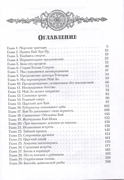 Мальчики - охотники за удачей в Китае - фото 3