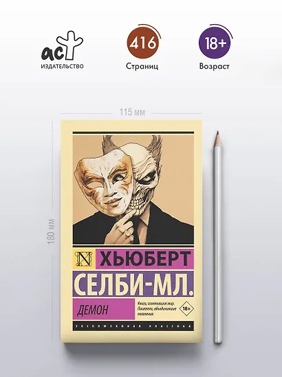 Демон - фото 4