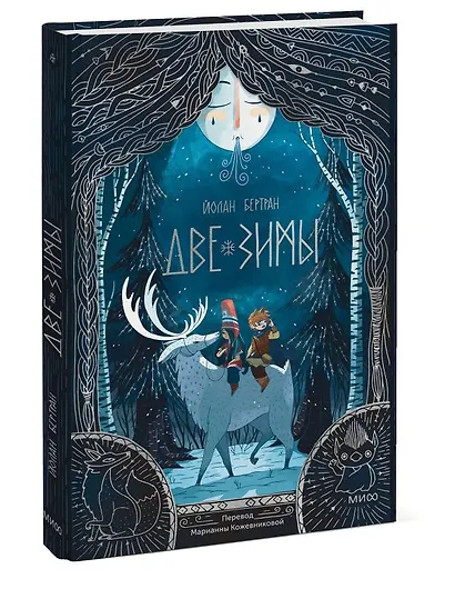 Две зимы - фото 15