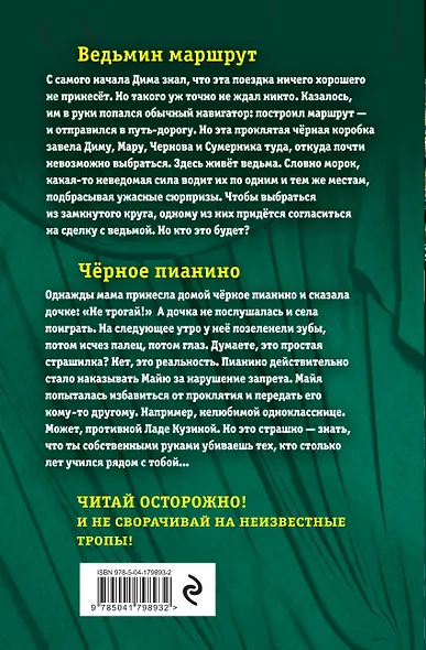 Большая книга ужасов 93 - фото 2