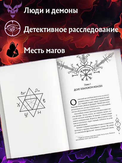 Месть магов (#3) - фото 5