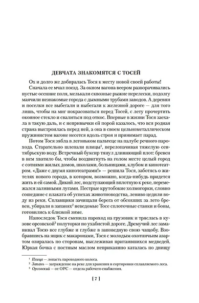 Девчата. Полное собрание сочинений - фото 11