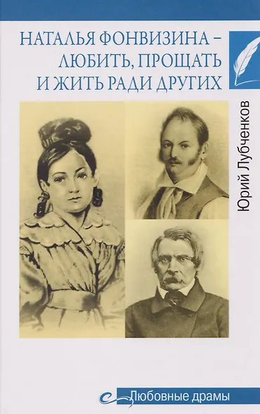 Наталья Фонвизина–любить, прощать и жить ради других - фото 1