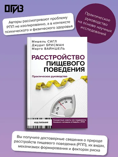 Расстройство пищевого поведения. Практическое руководство - фото 4