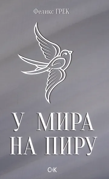 У мира на пиру - фото 1