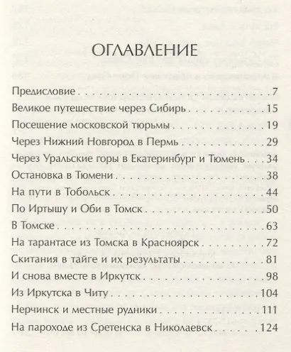 От края и до края земли - фото 2