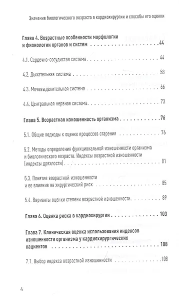 Значение биологического возраста в кардиохирургии и способы его оценки - фото 4
