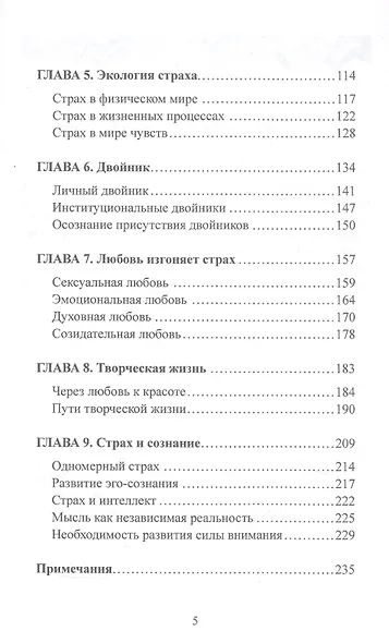 Освобождение души от страха. 2-е издание - фото 3