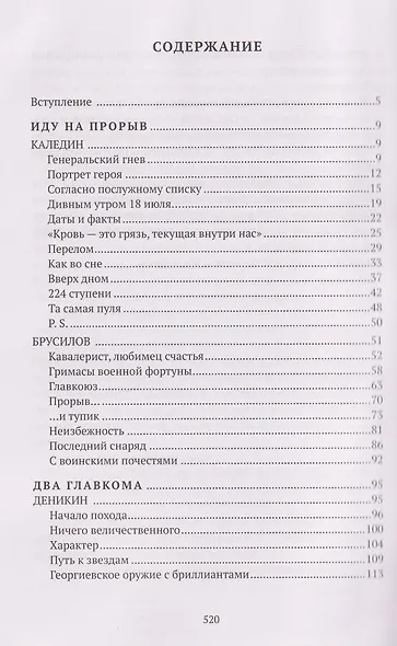 Праведники/грешники русской смуты. Книга 2: Три цвета знамени: генералы/комиссары - фото 3