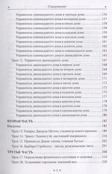 Лучший способ выучить астрологию. Том III. Современные методы толкования гороскопа - фото 6
