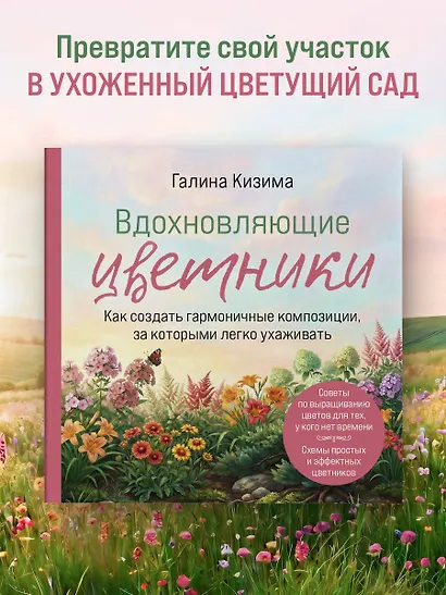 Вдохновляющие цветники. Как создать гармоничные композиции, за которыми легко ухаживать - фото 4