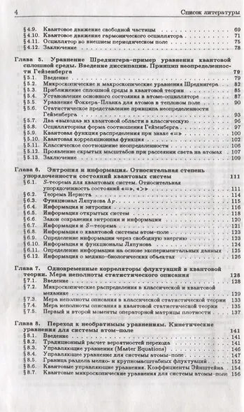 Статистическая теория открытых систем. Том III. Физика квантовых открытых систем - фото 3