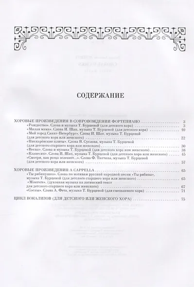 Хоровые произведения - фото 2