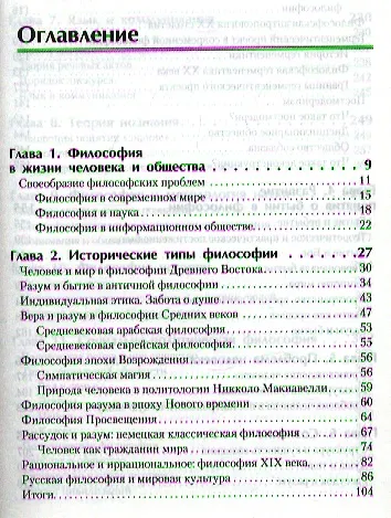 Философия. Учебник для вузов. Стандарт третьего поколения - фото 2