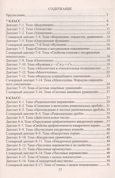 Алгебра. 7-9 классы. Математические диктанты. ФГОС - фото 2