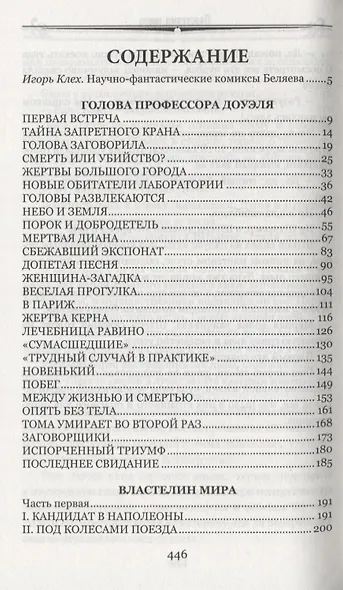 Голова профессора Доуэля: Властелин мира - фото 2