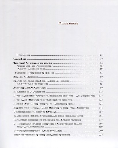 Невский, 70. От царевны Анны Петровны до Дома журналиста - фото 2