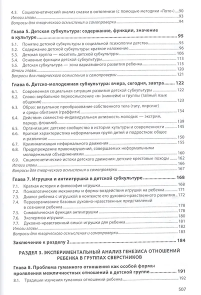 Социальная психология детства. Учебник - фото 3