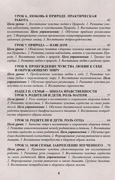 Уроки здоровья. Третий класс. Конспекты уроков, к проблеме безопасности жизнедеятельности человека - фото 5