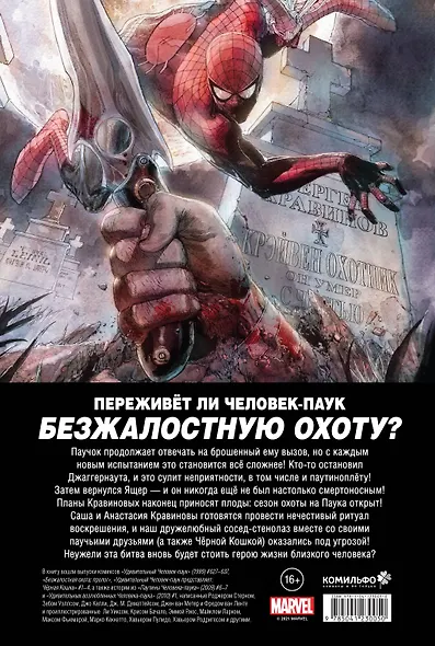 Человек-Паук. Вызов. Том 2 - фото 2