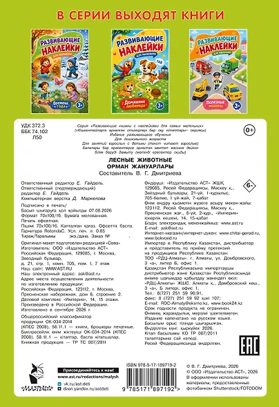 Лесные животные - фото 2