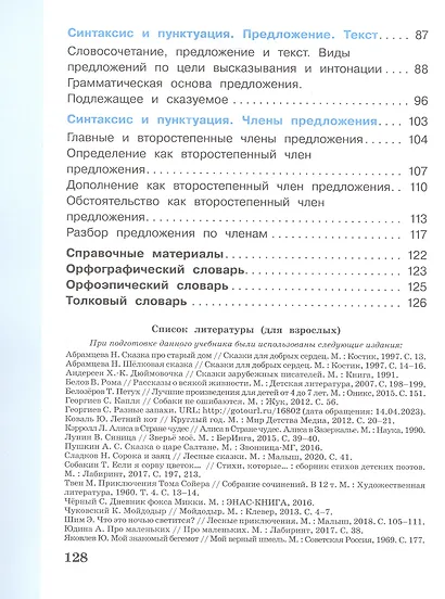 Русский язык. 3 класс. Учебник. В двух частях. Часть 2 - фото 3
