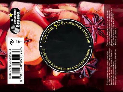 Пряный новогодний глинтвейн из тостов и заданий - фото 4