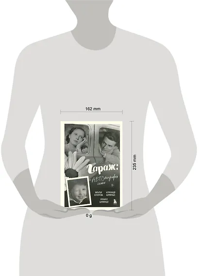 Гараж: автобиография семьи - фото 9