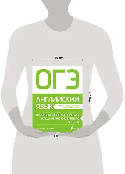 ОГЭ. Английский язык. Интервью, монолог, письмо: расширение словарного запаса - фото 4