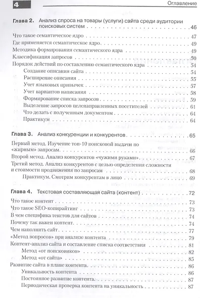 Поисковая оптимизация.Практическое руководство по продвижению сайта в Интернете  3-е изд - фото 3