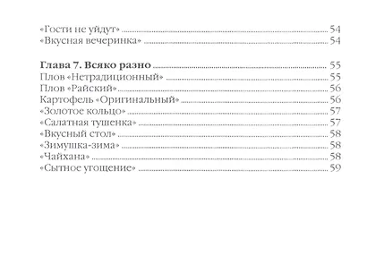 Ешьте и худейте - фото 5