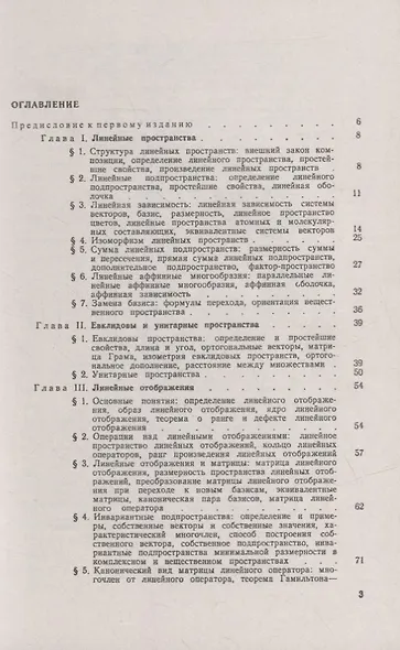 Линейные пространства и отображения: Учебное пособие - фото 2