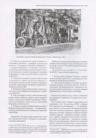 Трофейная комиссия Главного артиллерийского управления в Маньчжурии и Китае в 1901-1903 гг. Фотографии и документы - фото 4