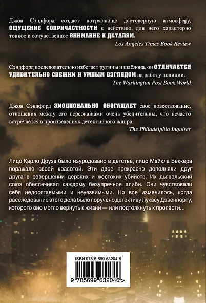 Глаза убийцы - фото 2