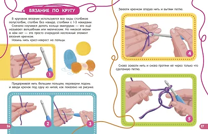 Вязание крючком. Смотри и повторяй - фото 12