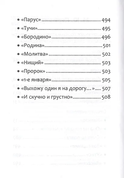 М.Ю. Лермонтов - фото 3