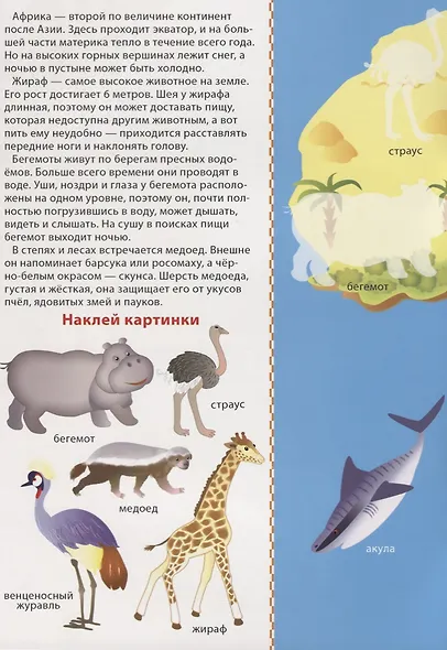 Мой первый атлас. Африка. Многоразовые наклейки - фото 2