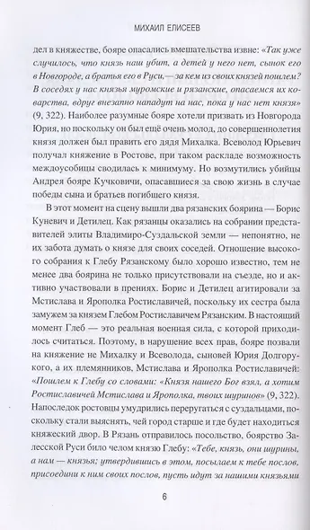 Военная история Руси Xll - Xlll веков - фото 5