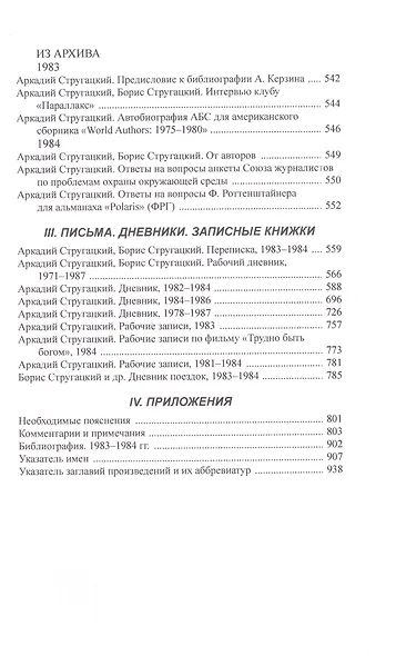 Полное собрание сочинений в тридцати трех томах. Том 26. 1983-1984 - фото 2